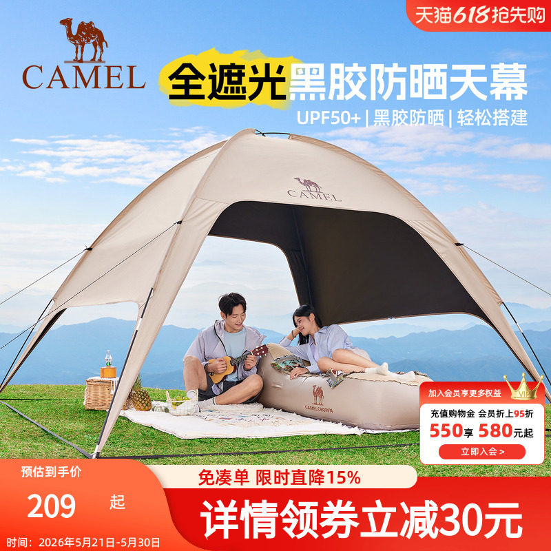 骆驼穹顶天幕帐篷户外露营一体遮阳棚黑胶简易速开伞布2026新款