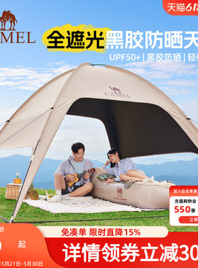 骆驼穹顶天幕帐篷户外露营一体遮阳棚黑胶简易速开伞布2026新款