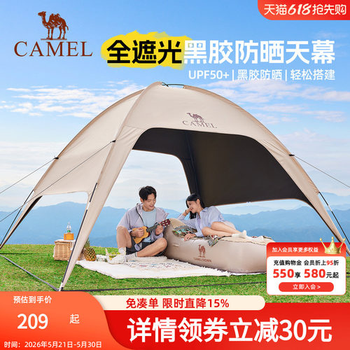 骆驼穹顶天幕帐篷户外露营一体遮阳棚黑胶简易速开伞布2026新款
