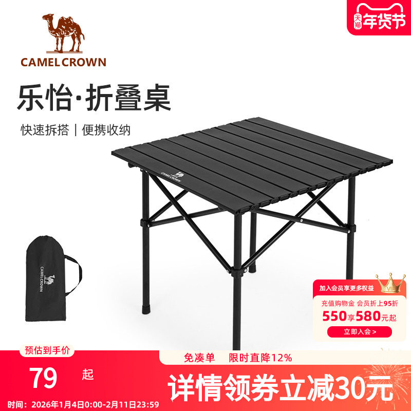 骆驼户外折叠桌便携式野餐露营桌蛋卷桌夜市摆摊小方桌轻量化桌子