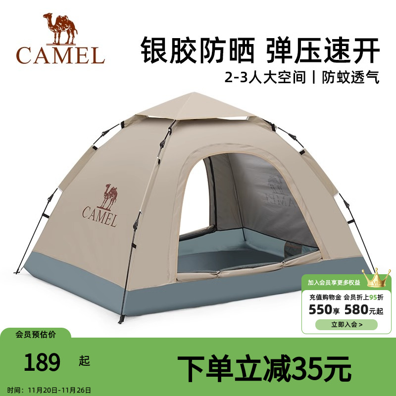 骆驼户外帐篷便携式可折叠自动速开银胶防晒防雨公园野餐露营装备