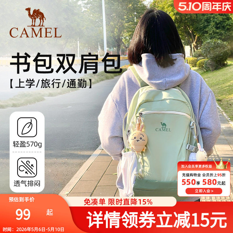 骆驼书包大容量轻量化旅行初高中大学生双肩包女旅游轻便登山背包
