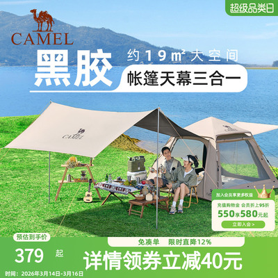 骆驼牧云Pro天幕帐篷户外折叠便携式露营全套装备野外过夜野营帐