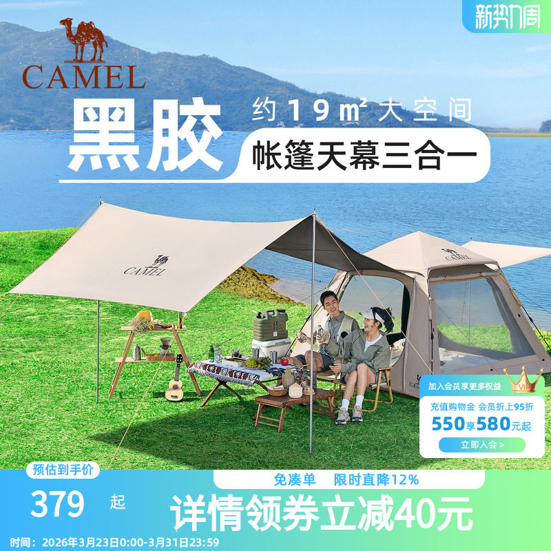 骆驼牧云Pro天幕帐篷户外折叠便携式露营全套装备野外过夜野营帐