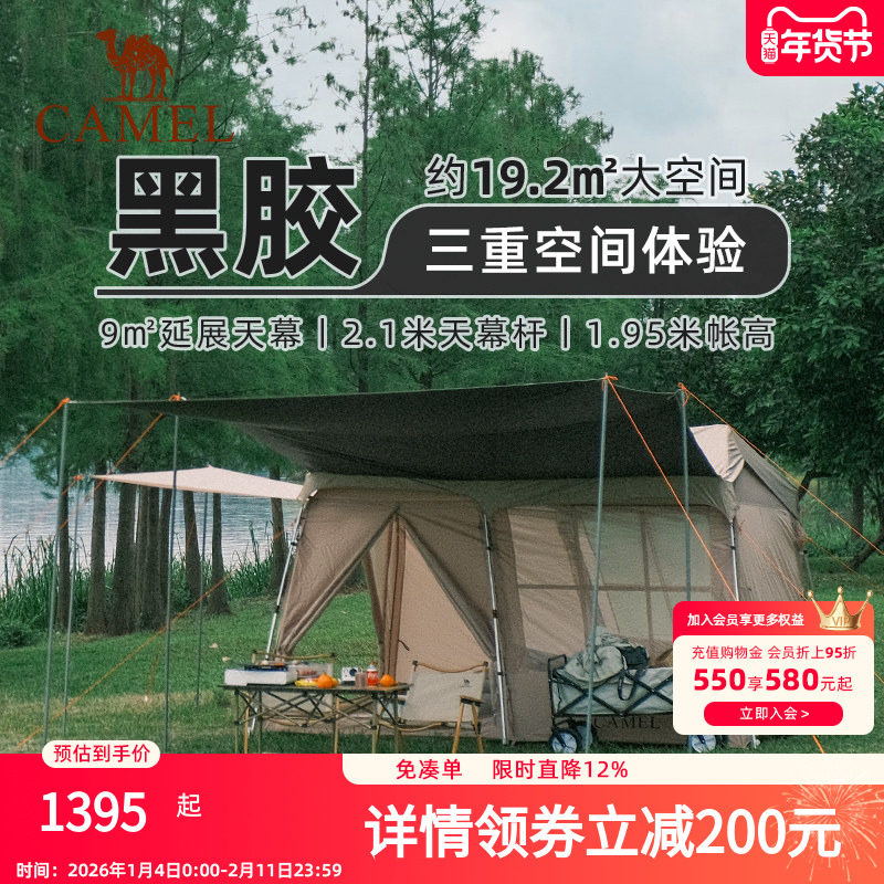 骆驼流云小筑户外帐篷自动速开便携可折叠过夜黑胶露营装备全套
