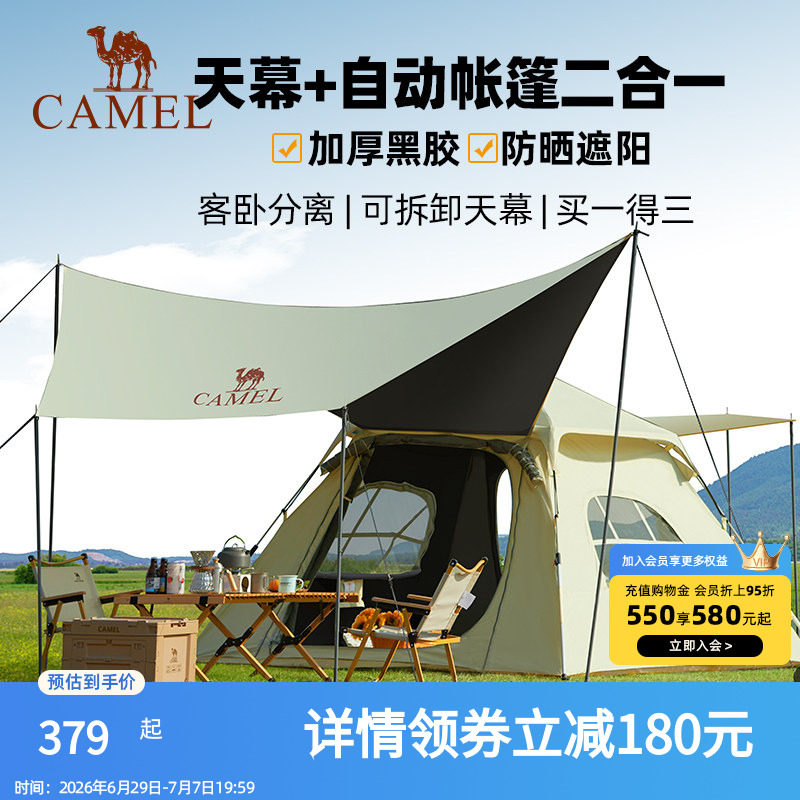 骆驼野外露营帐篷户外折叠便携式全自动天幕帐篷一体野餐装备全套