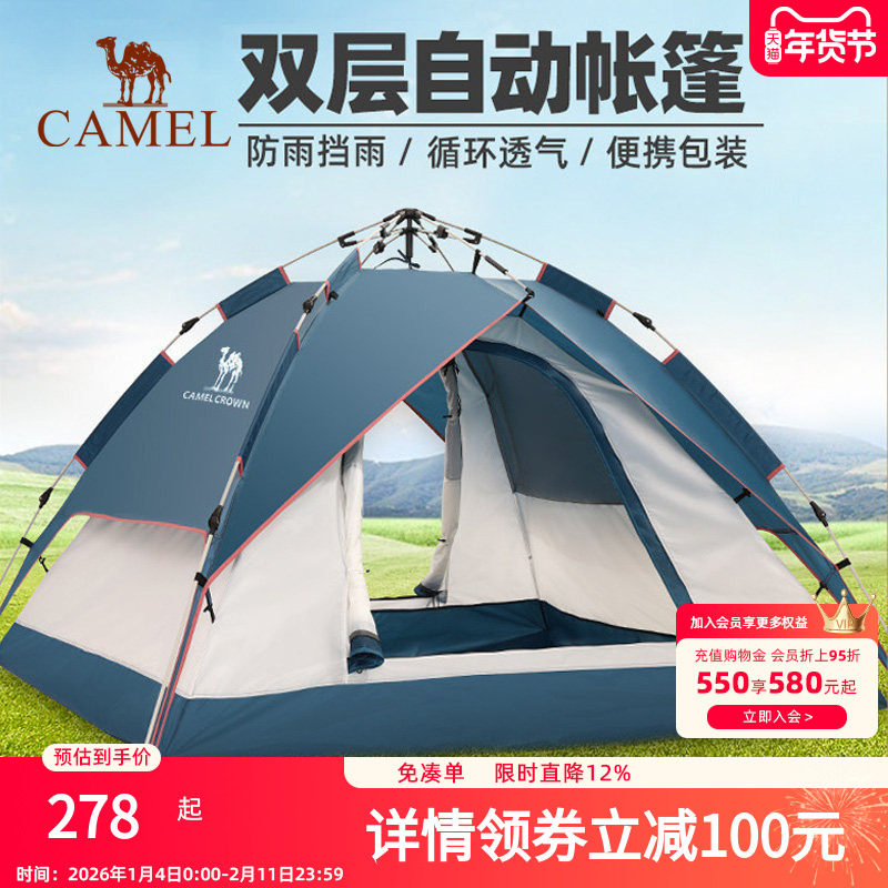 骆驼帐篷户外便携式折叠防晒全自动快速打开公园野餐露营装备全套,户外/登山/野营/旅行用品,露营/旅游/登山帐篷,淘宝优惠券,粉丝福利购,淘宝优惠卷