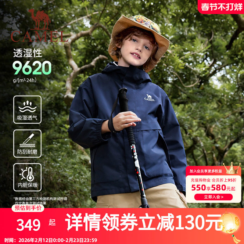 骆驼儿童冲锋衣三合一可拆卸大童户外防水风衣男童女童外套滑雪服