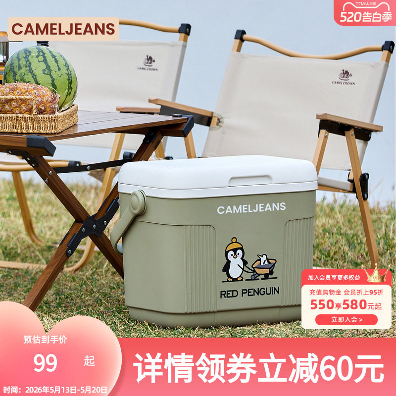 CAMELJEANS户外保温箱家用冰桶冷藏箱烧烤露营野炊钓鱼运输手提