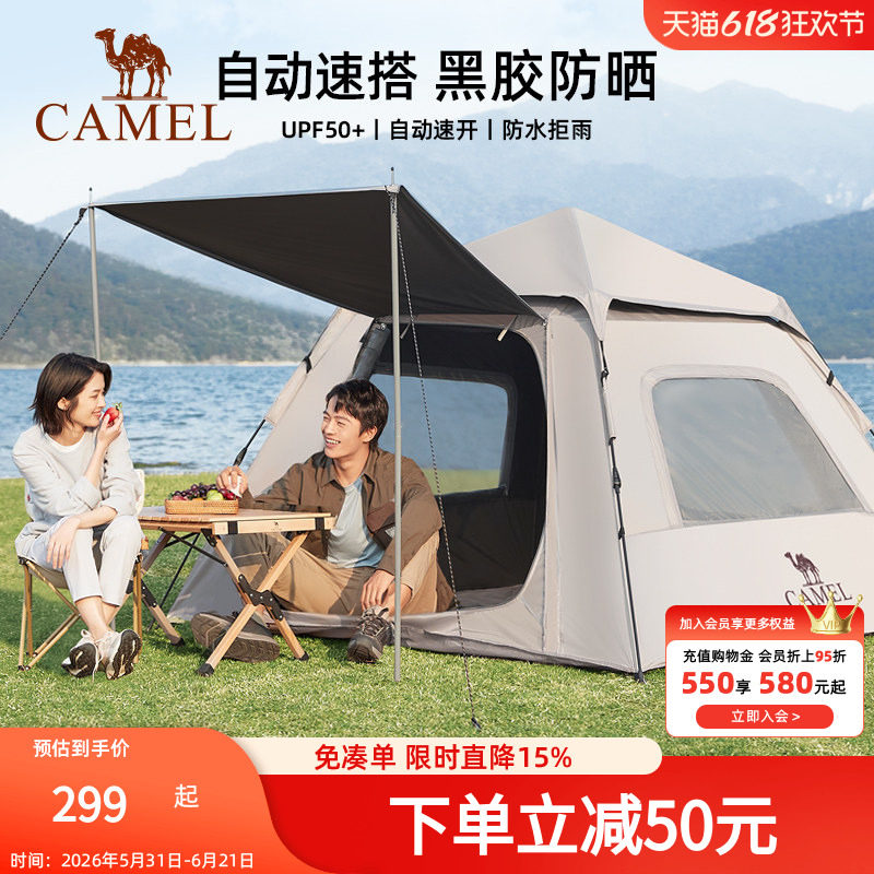 骆驼骁遥露营帐篷户外野营过夜防雨折叠便携式自动速开天幕遮阳棚