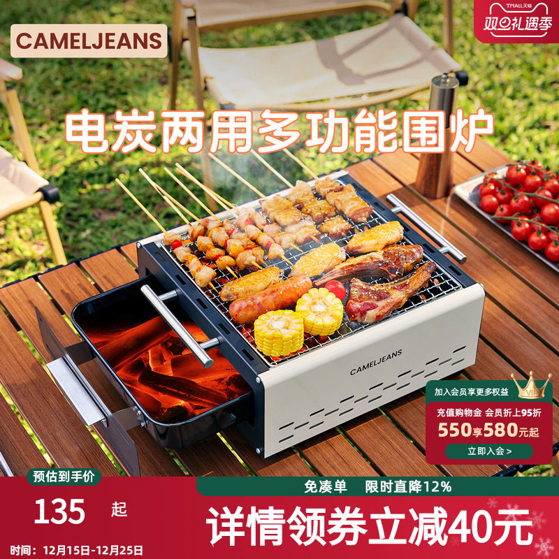 cameljeans电炭两用围炉煮茶烧烤炉户外露营家用无烟烤肉2
