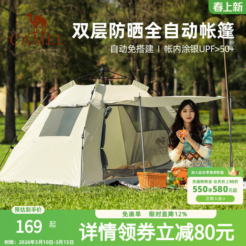 骆驼山房全自动帐篷户外便携式折叠野营公园野餐防雨野外露营装备