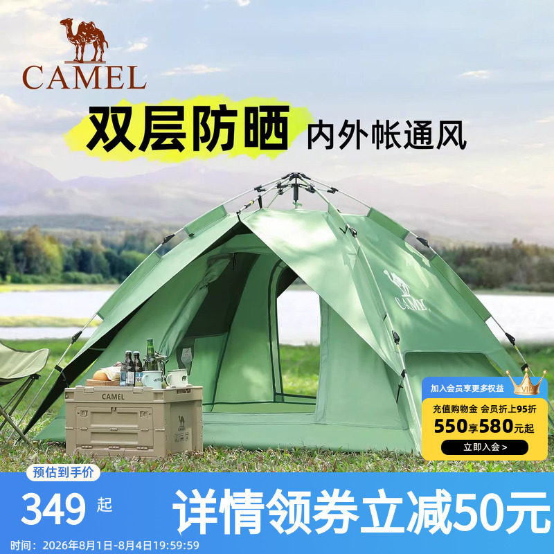 骆驼清风帐篷户外黑胶全自动便携式折叠加厚防雨野营露营装备套餐