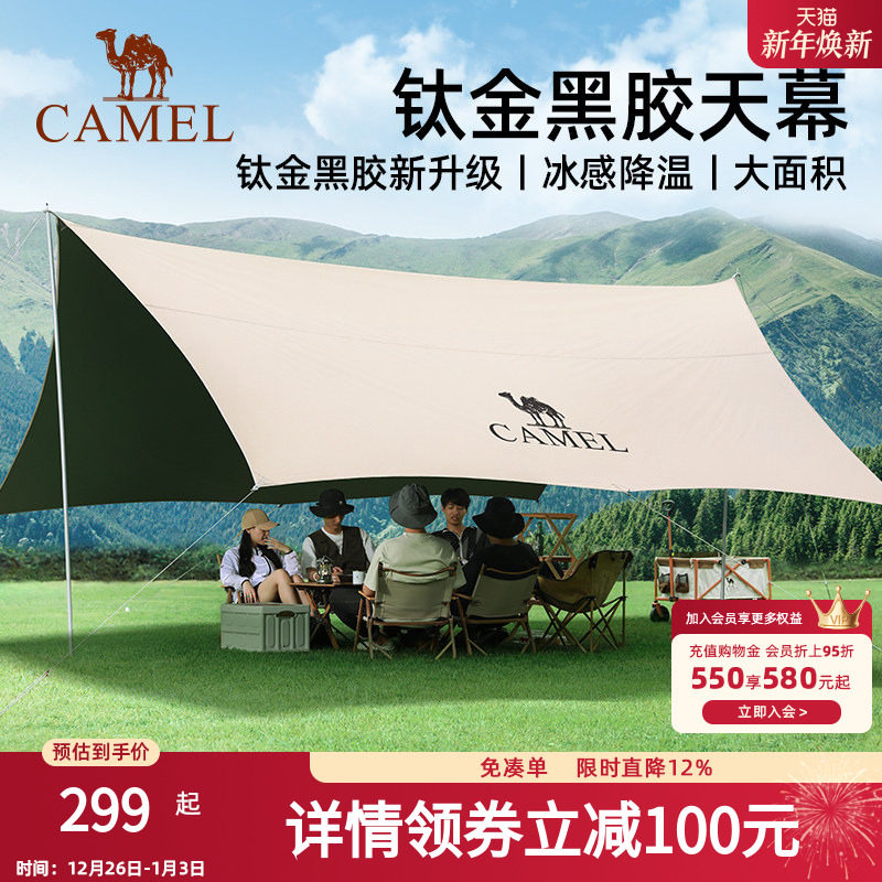 骆驼钛金黑胶天幕帐篷户外露营装备野营野外野餐防晒防雨遮阳棚布