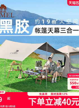 骆驼牧云Pro天幕帐篷户外折叠便携式露营全套装备野外过夜野营帐