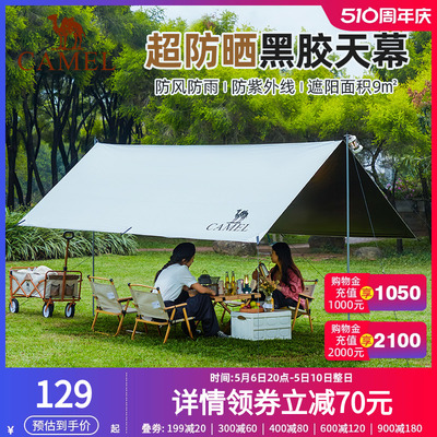 骆驼户外露营天幕帐篷专业防风防晒黑胶涂层防雨野餐大遮阳棚便携