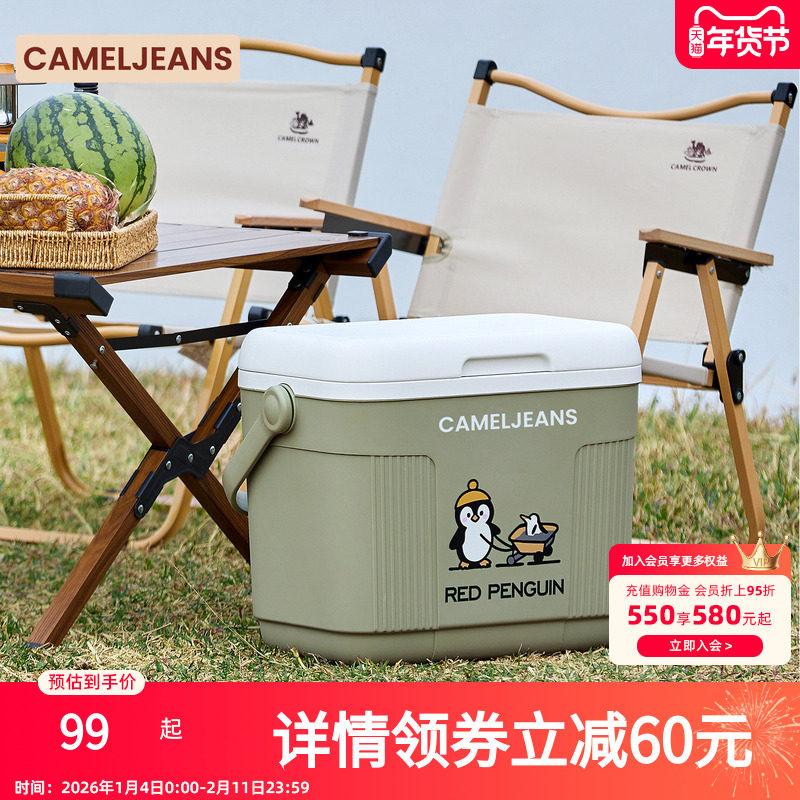 CAMELJEANS户外保温箱家用冰桶冷藏箱烧烤露营野炊钓鱼运输