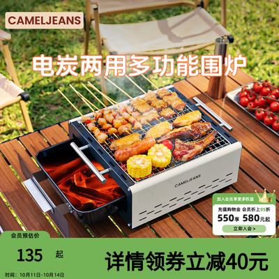 cameljeans电炭两用围炉煮茶烧烤炉户外露营家用无烟烤肉2025新款