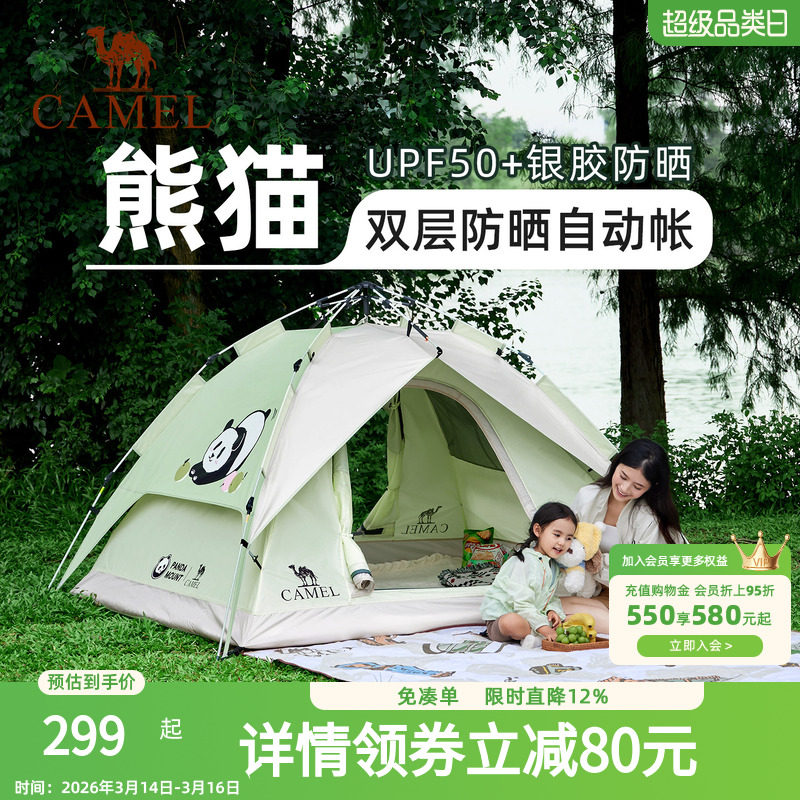 骆驼熊猫联名帐篷户外露营野营过夜便携式折叠全自动全套装备加厚