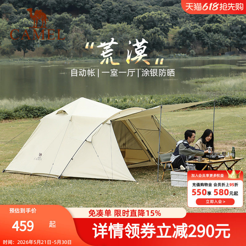 [荒漠]骆驼户外精致露营便携折叠自动帐篷野营防雨防晒野外隧道帐