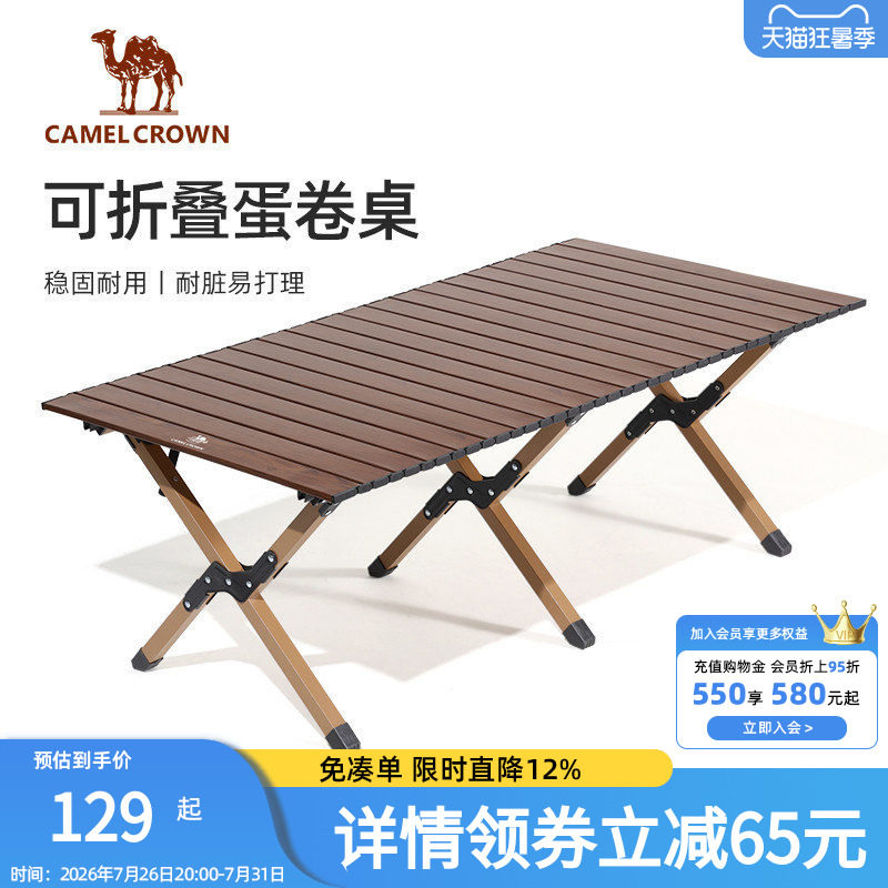 骆驼蛋卷桌宽大折叠户外桌椅