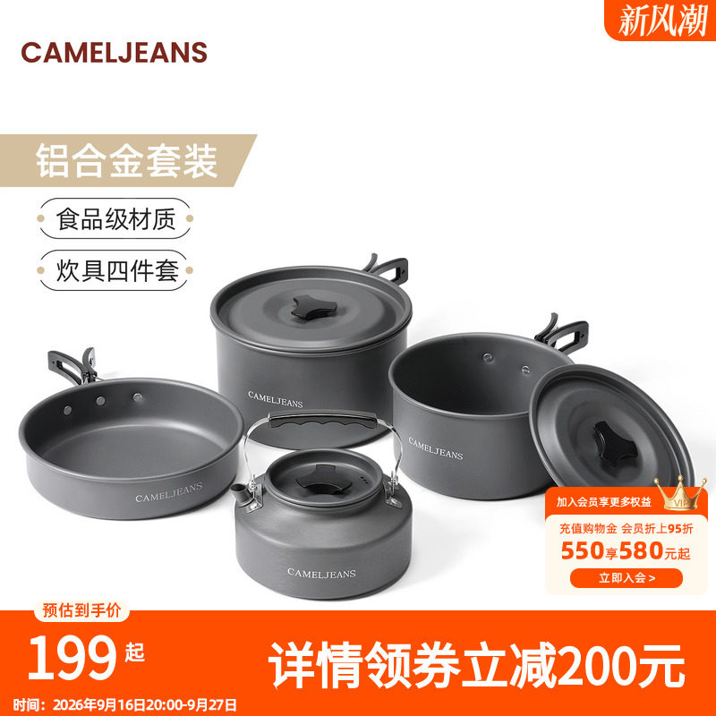 骆驼户外套锅露营炊具装备