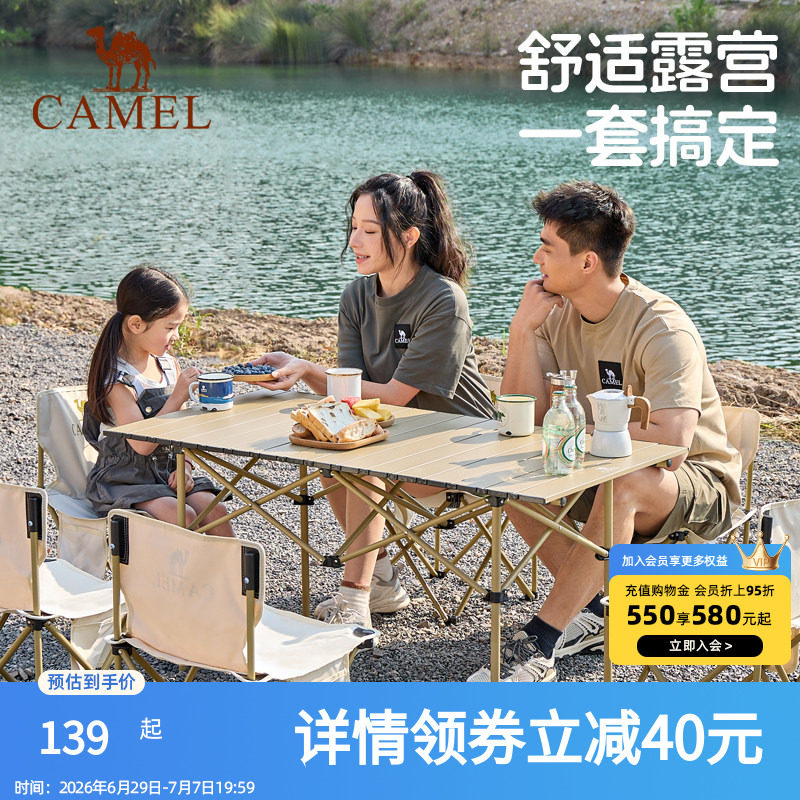 骆驼露营桌椅野餐桌便携式桌子椅子一体全套装备户外折叠蛋卷桌