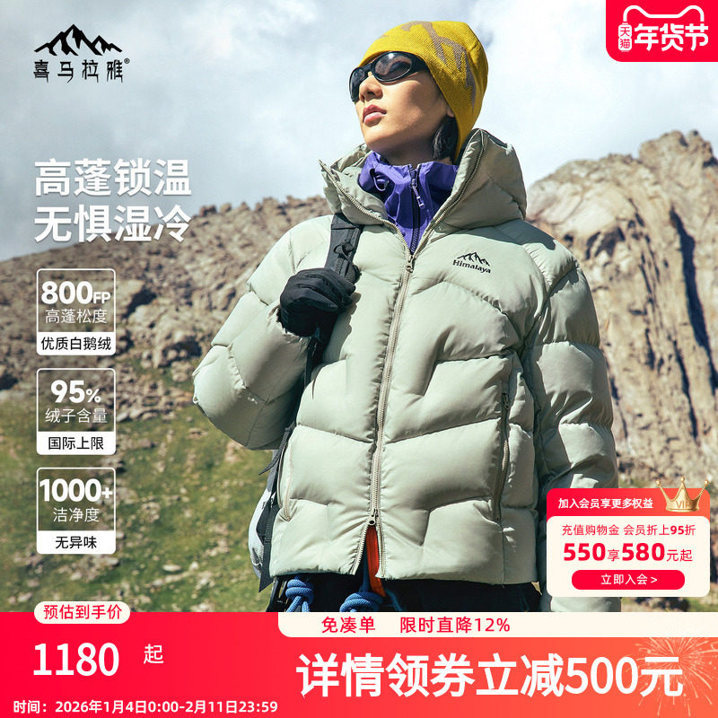 骆驼喜马拉雅玉龙鹅绒羽绒服男2025新款户外800蓬拒水绒保暖外套,男装,羽绒服,淘宝优惠券,粉丝福利购,淘宝优惠卷