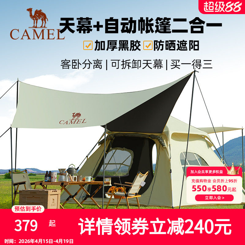 骆驼野外露营帐篷户外折叠便携式全自动天幕帐篷一体野餐装备全套