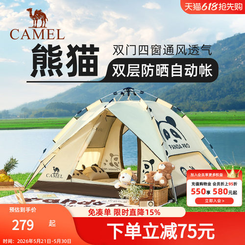 骆驼熊猫帐篷户外折叠便携式野营露营装备过夜防雨遮阳防晒帐篷
