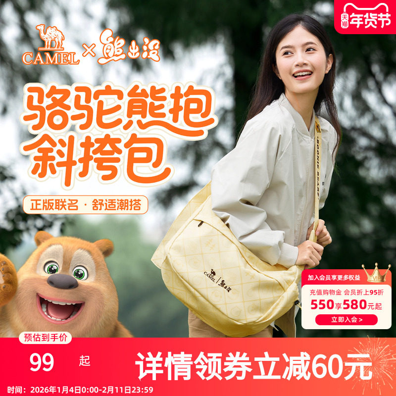 【熊出没联名】骆驼斜挎包女轻量化小挎包轻便通勤包旅行单肩小包
