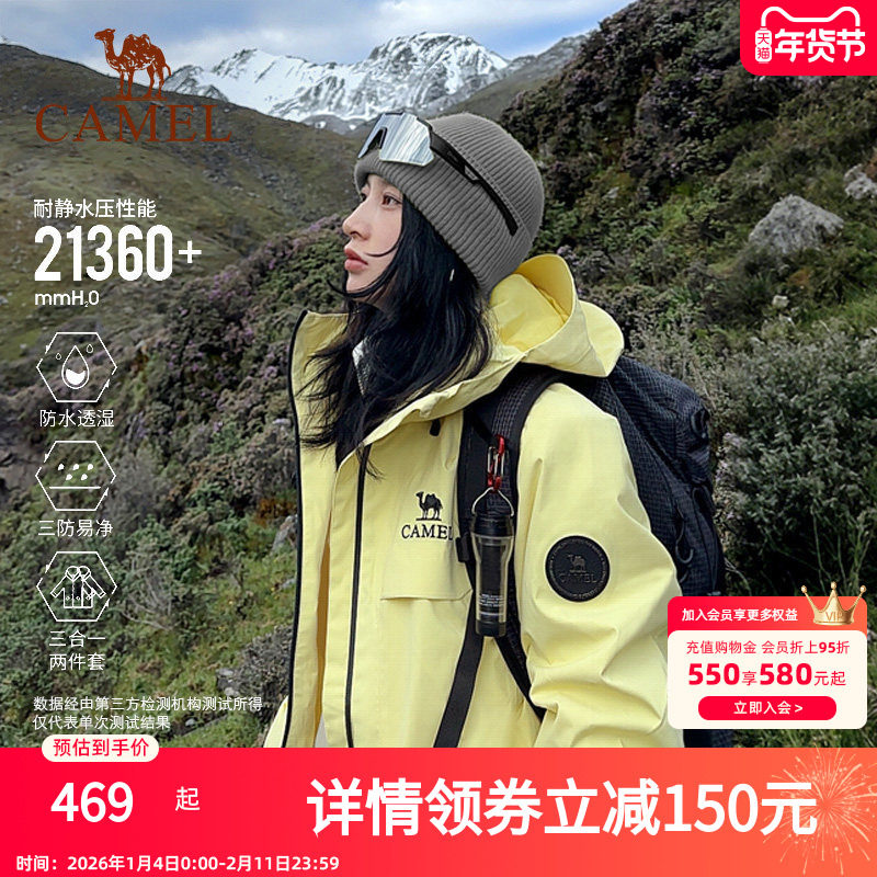 骆驼雨神冲锋衣女三合一可拆卸2025新款户外防风防水登山服外套男,户外/登山/野营/旅行用品,冲锋衣,淘宝优惠券,粉丝福利购,淘宝优惠卷