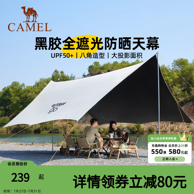骆驼八角大天幕帐篷户外露营大号黑胶防晒防雨便携野营防风遮阳棚