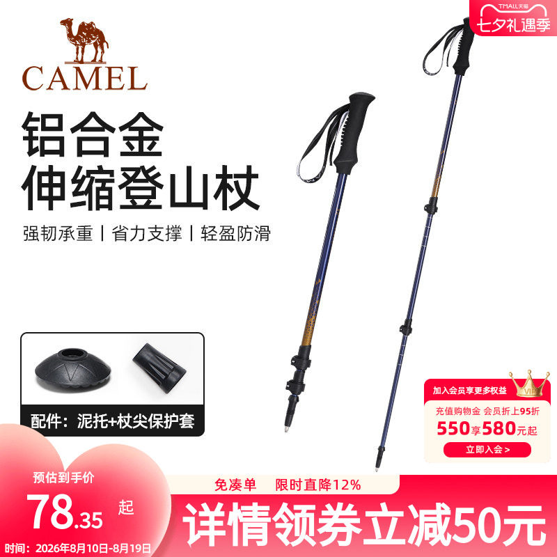 骆驼登山杖超轻防滑防身棍铝合金