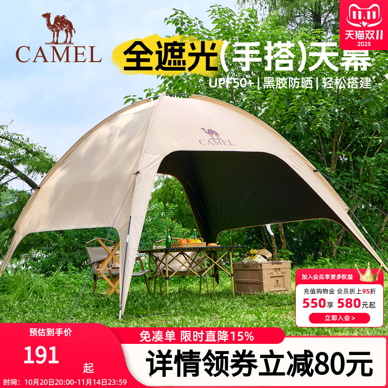 骆驼穹顶天幕帐篷户外露营一体遮阳棚黑胶简易速开伞布2025新款