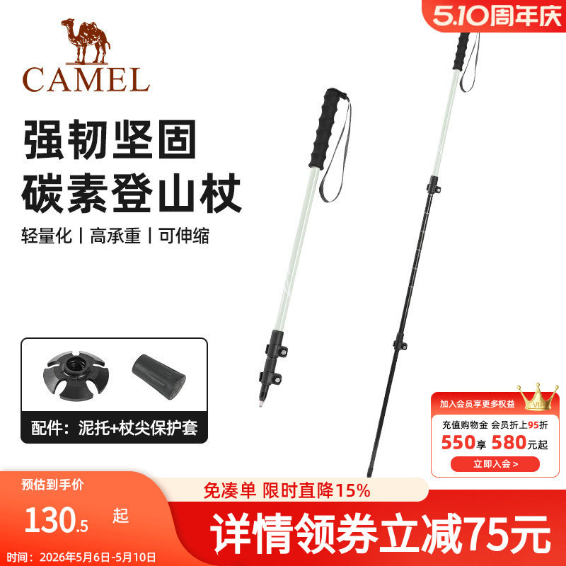 骆驼登山杖手杖碳素轻便伸缩折叠徒步爬山拐棍老人防滑碳纤维拐杖