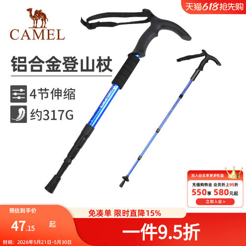 骆驼登山杖户外多功能折叠
