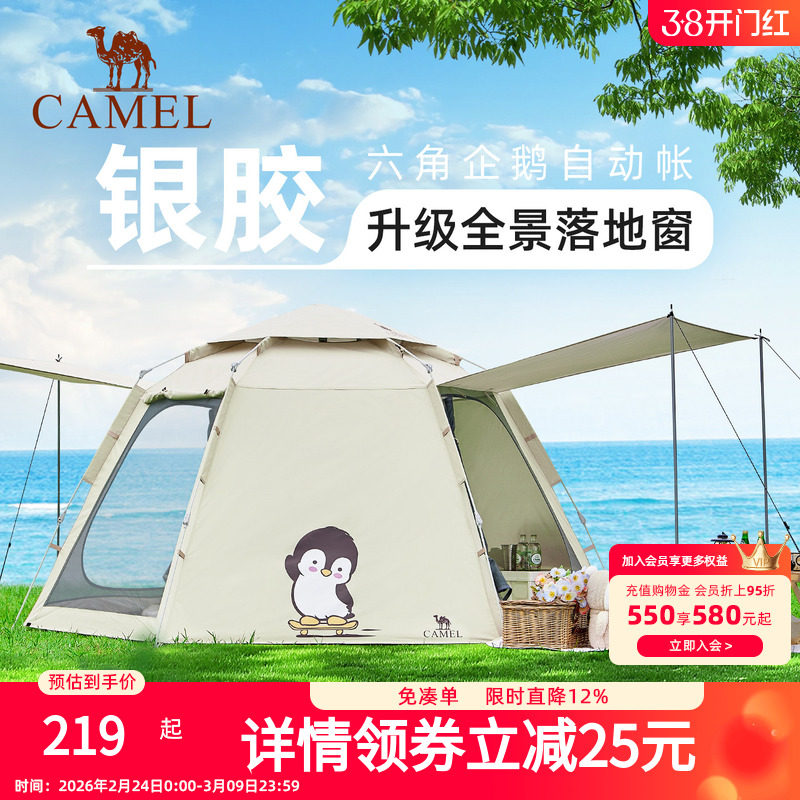 骆驼六角帐篷户外便携式折叠2026新款全自动露营装备全套过夜防雨