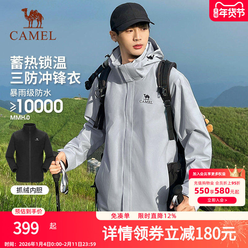 骆驼户外山系拼色冲锋衣三合一防风防水外套男女款旅游徒步登山服,户外/登山/野营/旅行用品,冲锋衣,淘宝优惠券,粉丝福利购,淘宝优惠卷