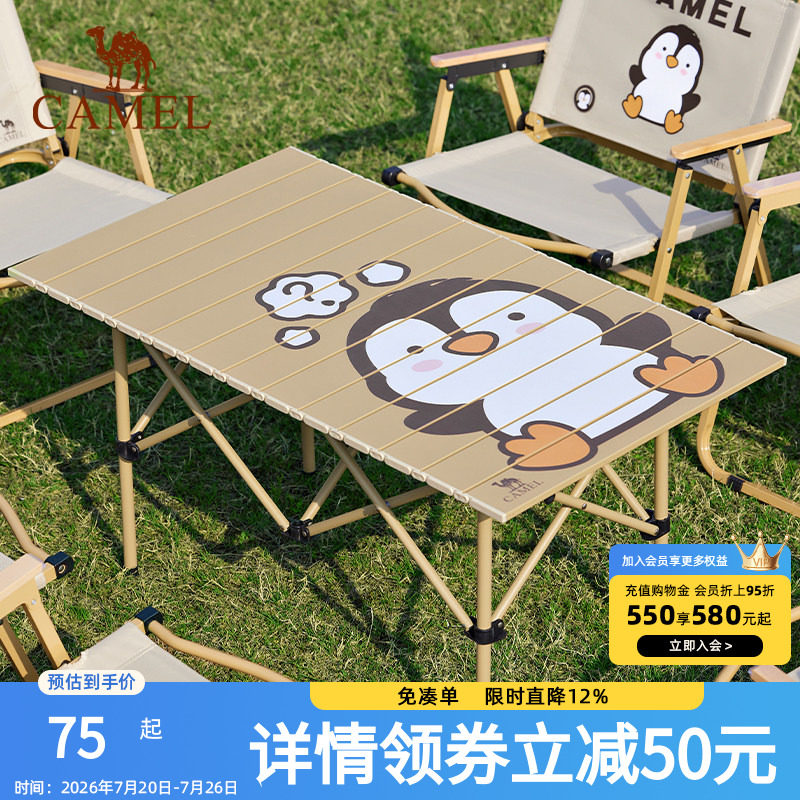 骆驼户外折叠桌便携野餐桌子露营桌装备野餐野外野营萌趣企鹅桌子