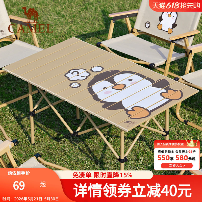 骆驼户外折叠桌便携野餐桌子露营桌装备野餐野外野营萌趣企鹅桌子