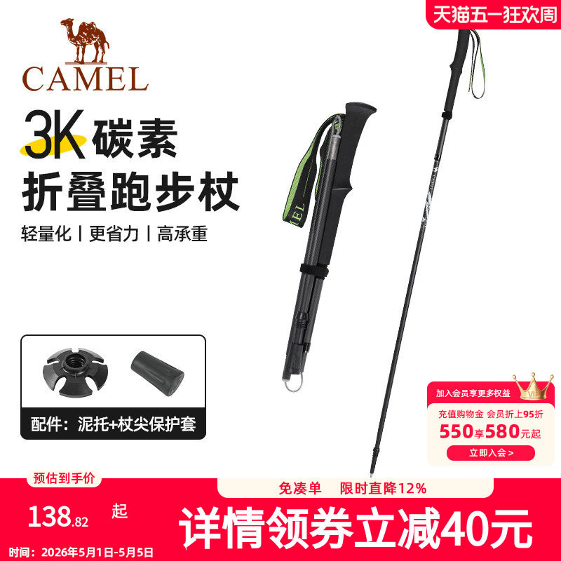 骆驼登山杖手杖碳素轻便伸缩折叠徒步爬山拐棍老人防滑碳纤维拐杖