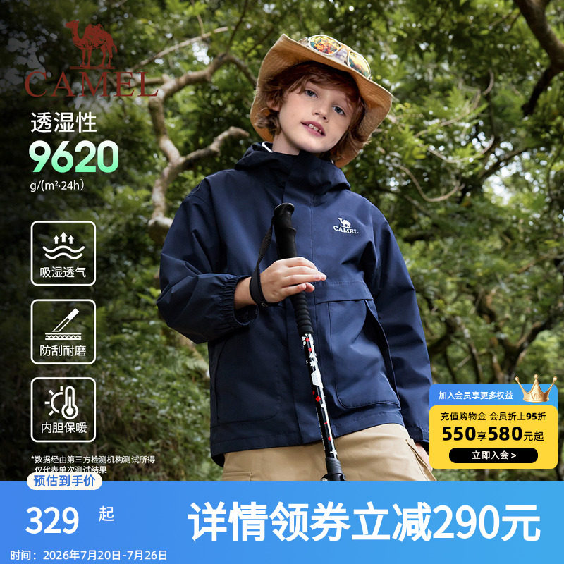 骆驼儿童冲锋衣三合一可拆卸大童户外防水风衣男童女童外套滑雪服