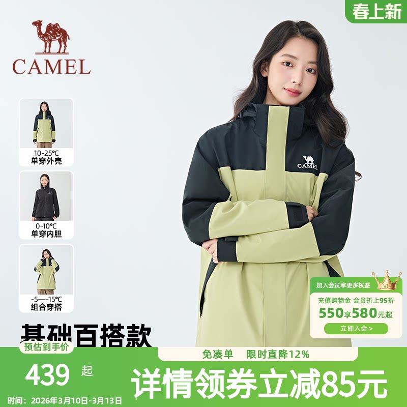Camel/骆驼冲锋衣女三合一户外防水防风冬保暖夹克抓绒徒步登山服
