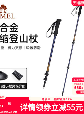 骆驼越野跑专业户外登山手杖爬山登山伸缩拐杖折叠徒步装备全套男