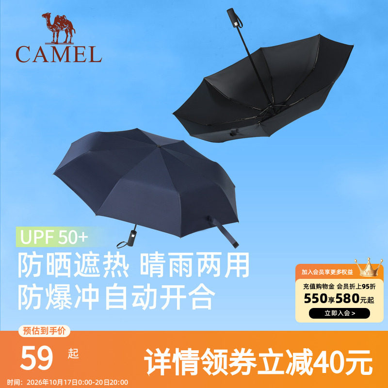 骆驼全自动遮阳伞男士防紫外线女防爆冲大号折叠防晒晴雨伞太阳伞