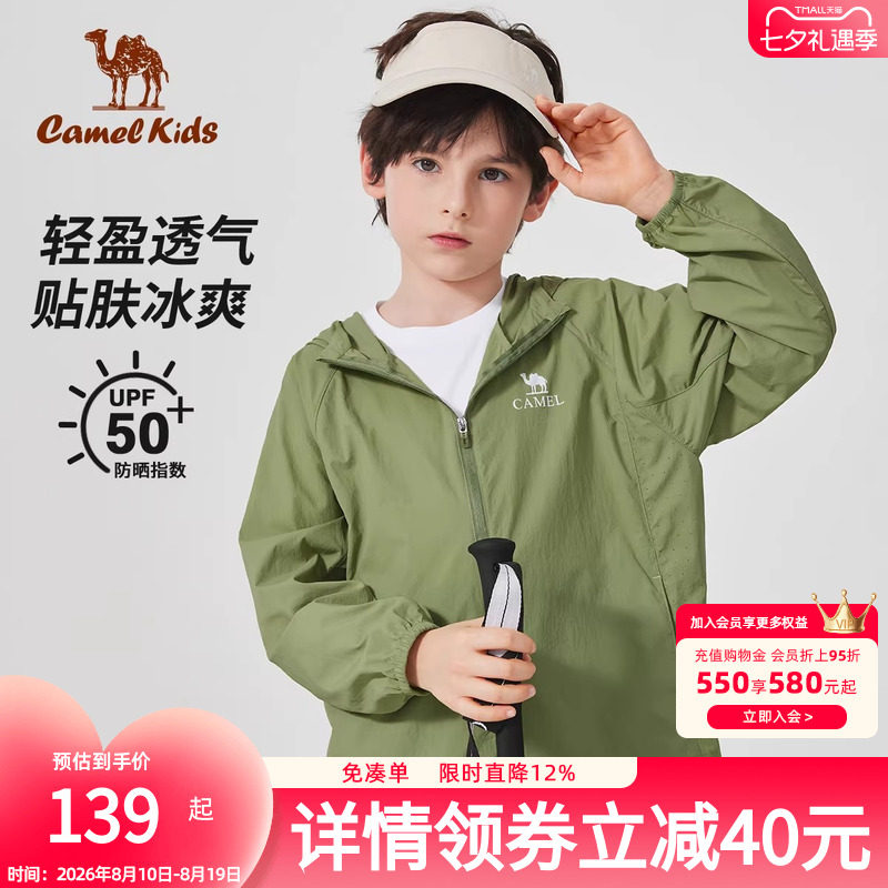 骆驼儿童新款轻薄皮肤衣男透气夏季防紫外线外套女童防晒衣