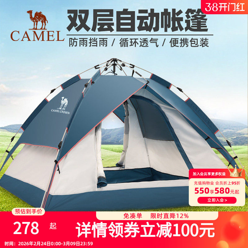 骆驼帐篷户外便携式折叠防晒全自动快速打开公园野餐露营装备全套