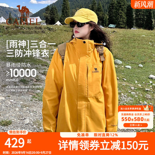 骆驼冲锋衣三合一可拆卸