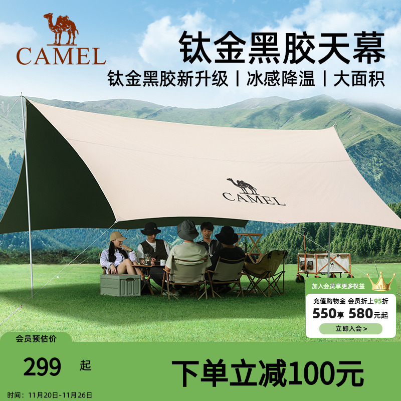 骆驼钛金黑胶天幕帐篷户外